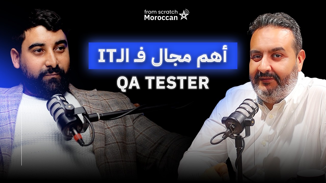 From Scratch Moroccan | QA Testing فـ  كيفاش تبدا من الصفر