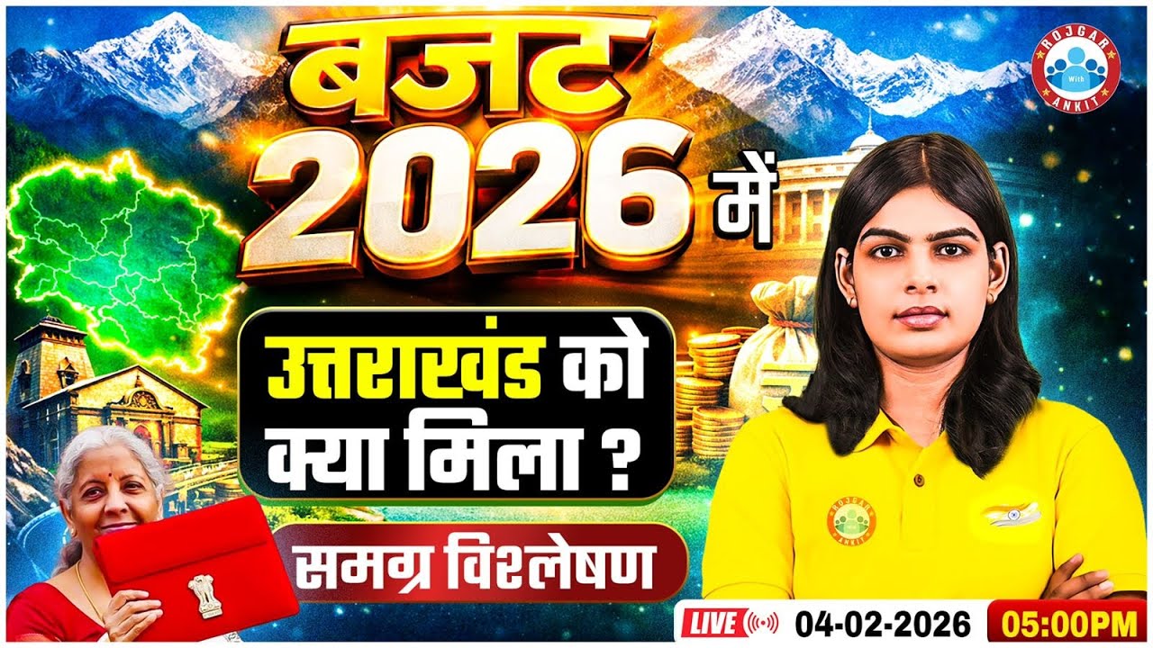 Uttarakhand Budget 2026-27 | Union Budget 2026–27 & Key Highlights | UK Budget Complete Analysis