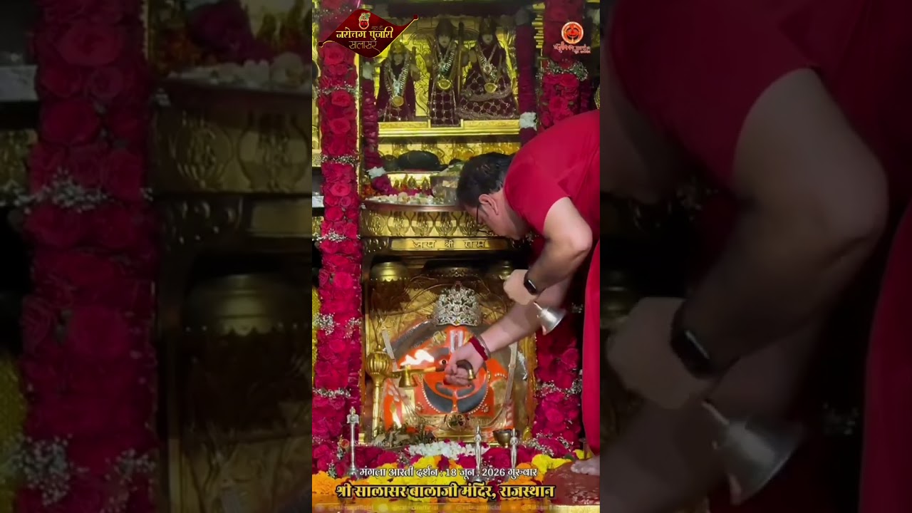 Salasar Balaji Morning Mangala Aarti Darshan June 18, 2026