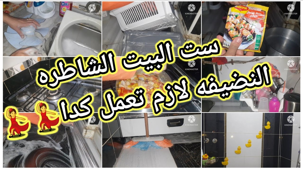#روتين 🌹تنظيفات عميقه فالمطبخ فى دخله الشتاء 💃