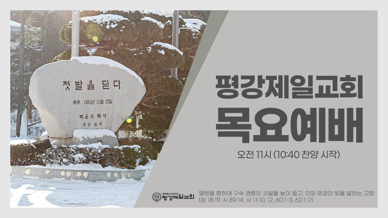 2/26, 2026 목요구국은사예배 '나라와 민족을 위해 어떻게 기도할 것인가?' 롬 13:1-5 / 홍봉준 목사