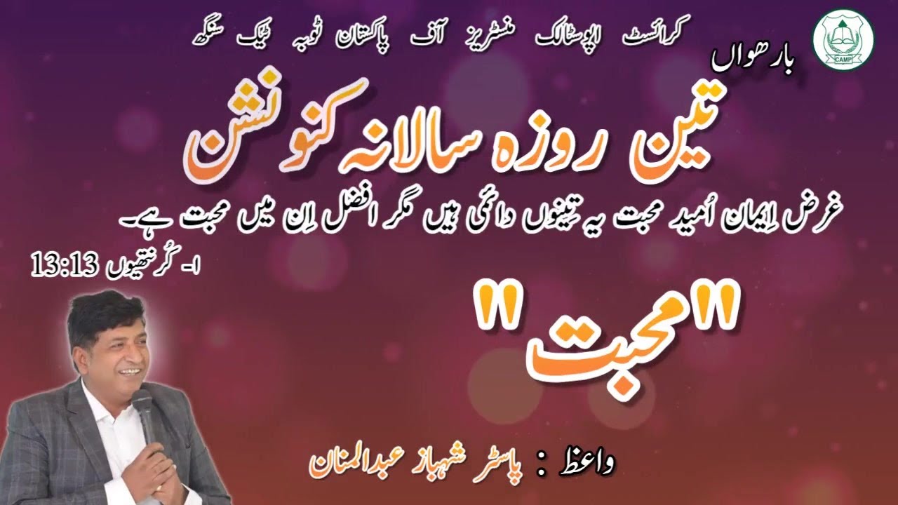 12th 3 Days Annual Convention 2025 | Pastor Shahbaz Abdul Manan | Second Day Sermon | Love | Toba