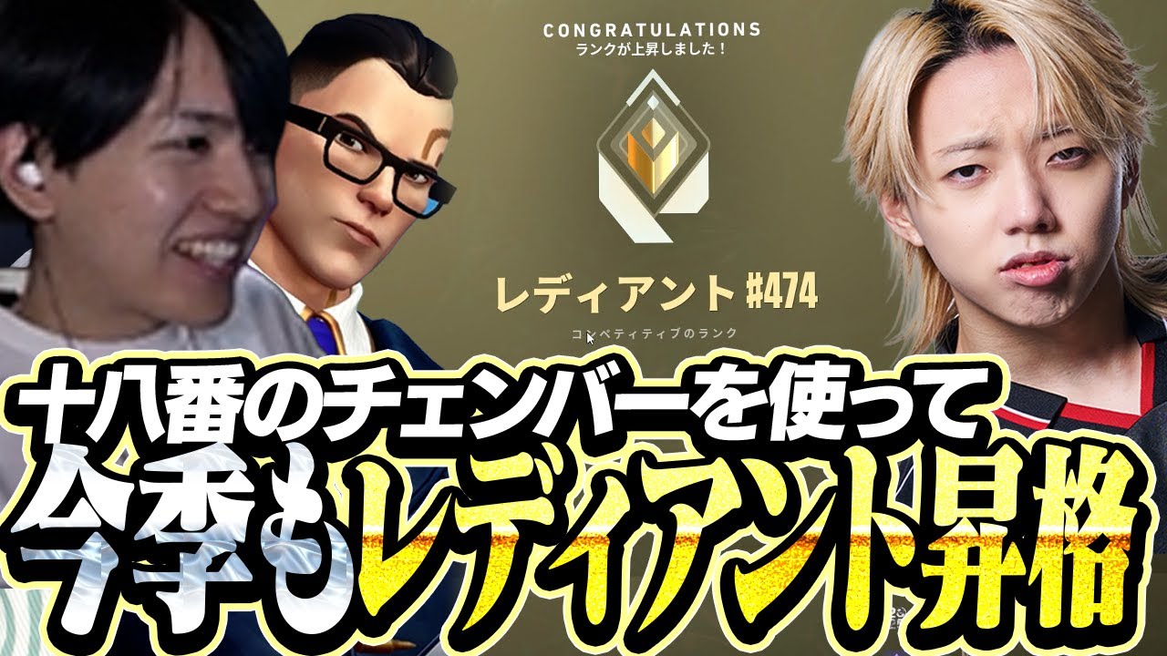 チェンバーマンと共にレディアントに昇格するLaz【VALORANT】