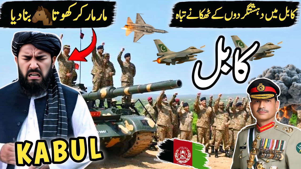 Pakistan Strike in Kabul | Pakistan & Afghanistan War  | Pakistan Drone Strike | کابل کی سیر