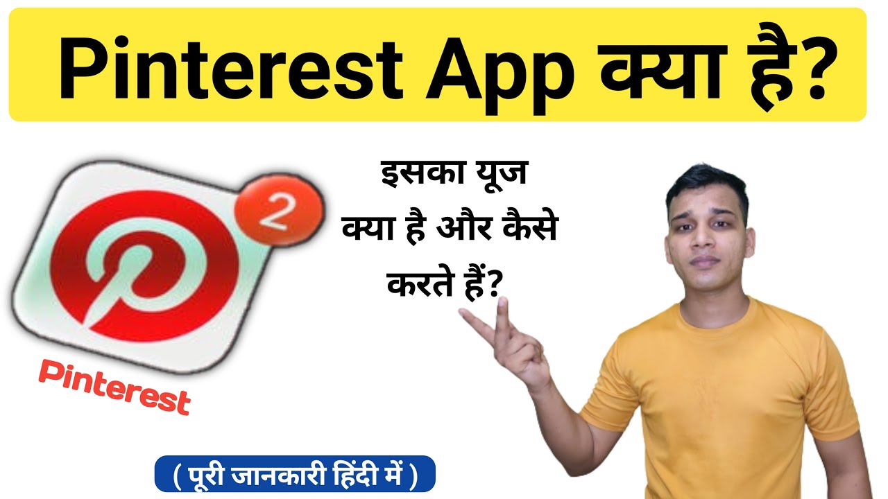 Pinterest क्या है? | What is Pinterest App in Hindi? | Pinterest Features? | Pinterest App Uses?