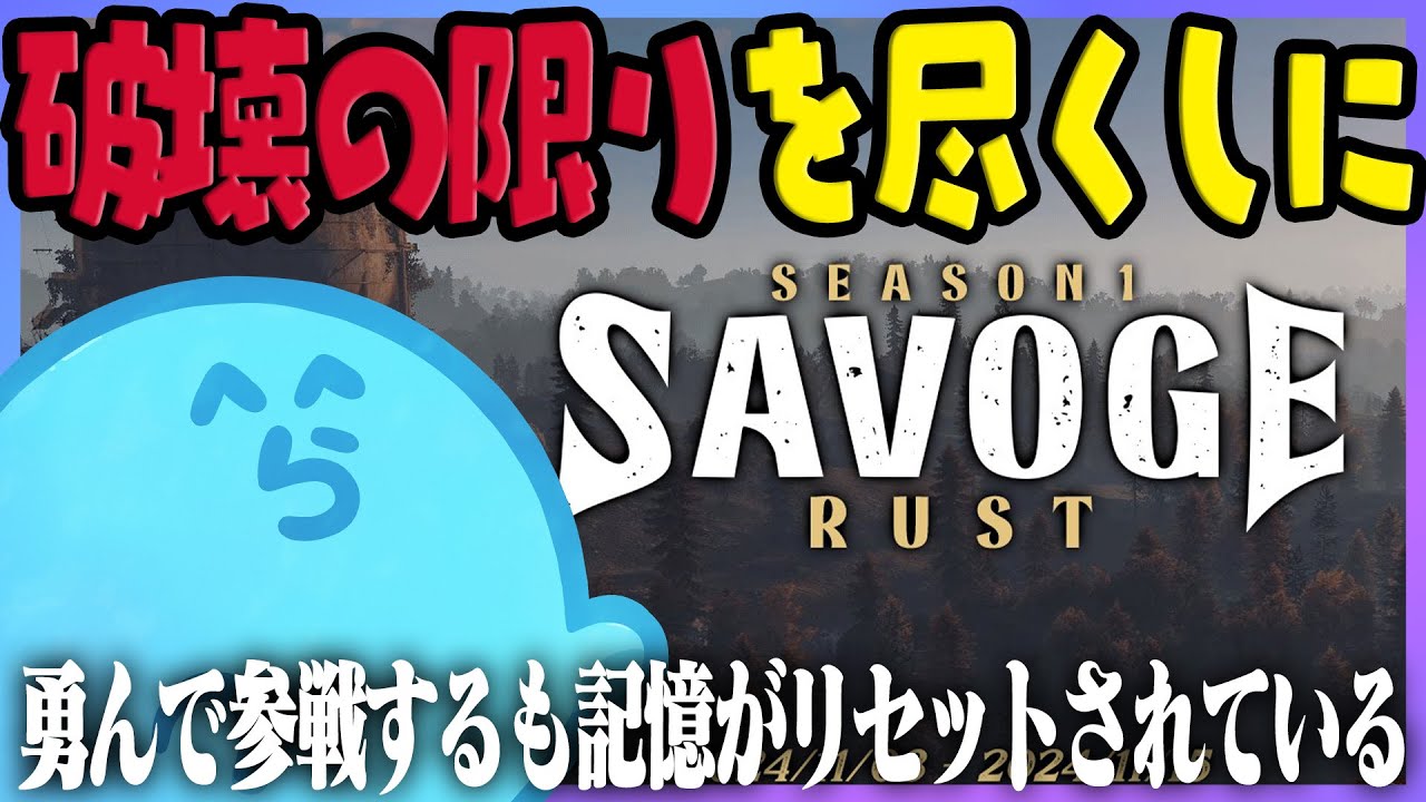 【SAVOGE RUST】破壊の限りを尽くしに開始3時間でかなり文明開化させるらっだぁ - RUST/#1【#らっだぁ切り抜き】