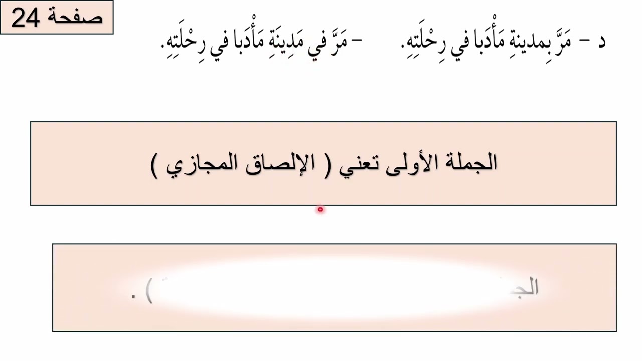 حل أسئلة درس معاني حروف الجر من دليل المعلم - عربي جيل 2008 الفصل الثاني - الوحدة السادسة