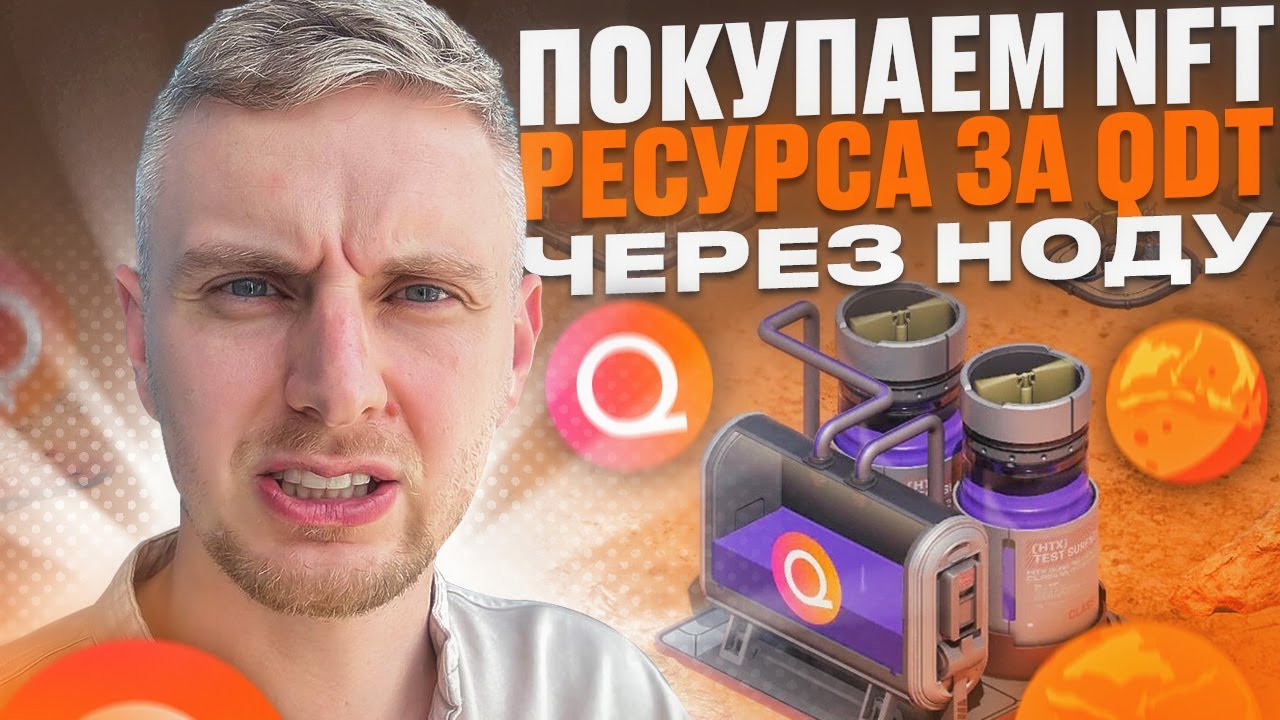 AGE  OF MARS - Покупаем NFT За QDT | QChain