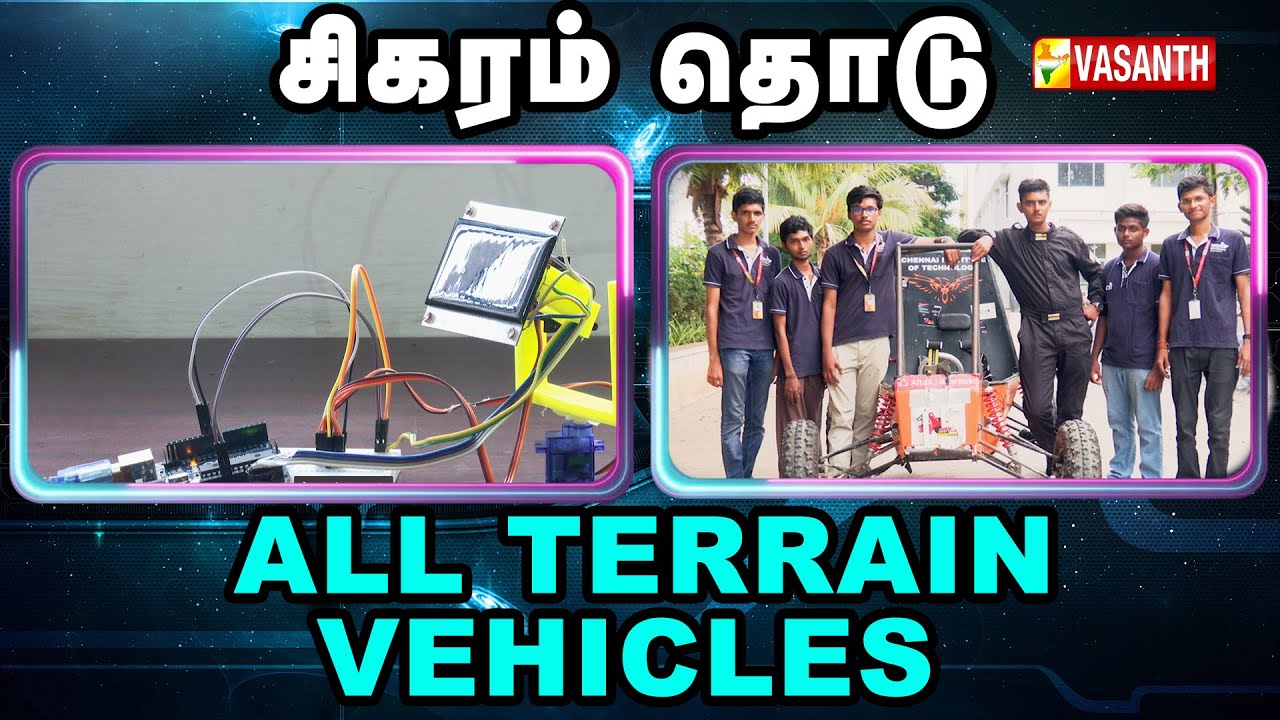 All Terrain Vechicle by Students of Chennai Institute of Technology | Sigaram Thodu | VasanthTV