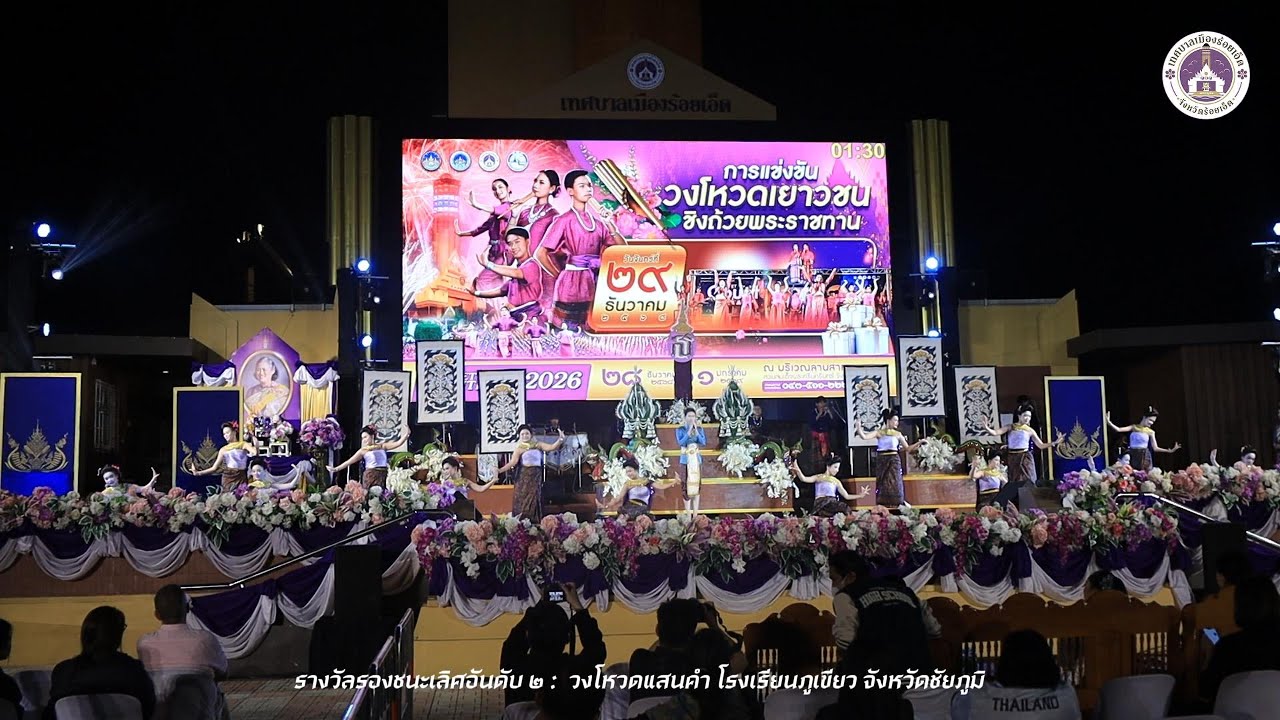 การแข่งขันวงโหวด ครั้งที่ 5 ชิงถ้วยพระราชทานฯ รางวัลรองชนะเลิศอันดับ 2 : วงโหวดแสนคำ โรงเรียนภูเขียว