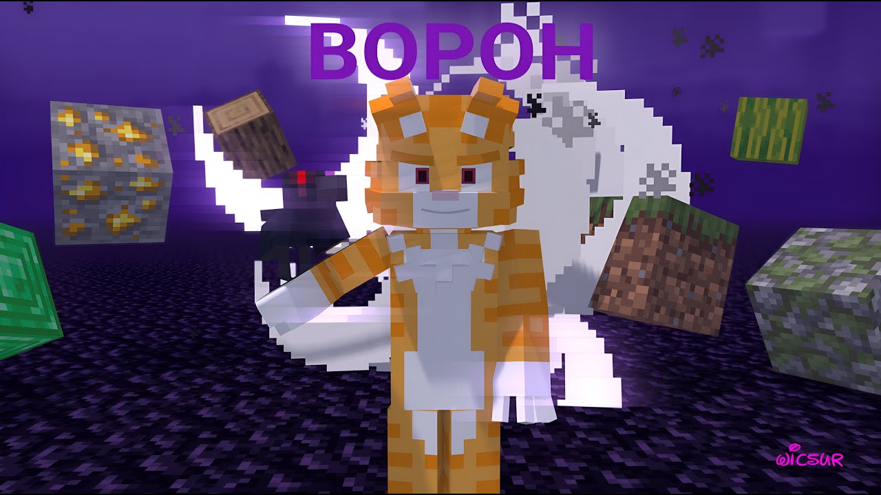 БИСКАС - ворон - ( фан клип )