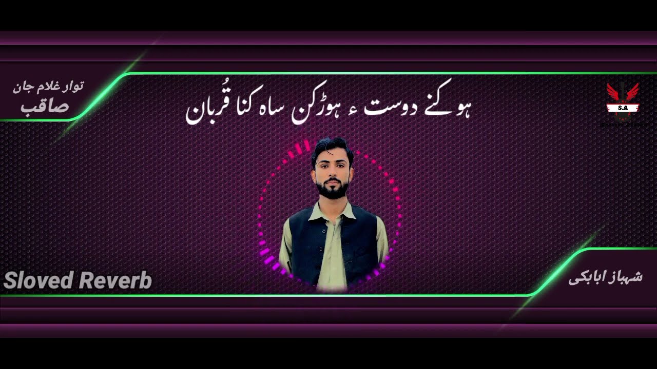 ہوکنے دوست اے| Ho Kane Dost E Brahvi Viral Song / Slowed Reverb || ghulam Jan Saqib Brahvi Song