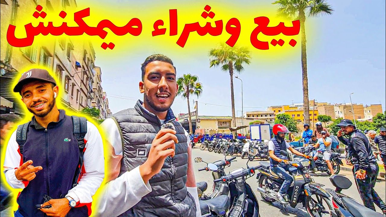 🚨 جديد وصل السوق! 😱 شينوا مطوّر بثمن صدمة 💥 واش كاين الشّراي؟ 🤔🛍️