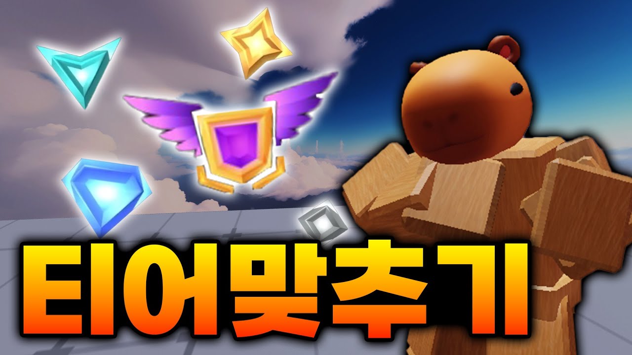 시청자분들 랭크 티어 맞추기!! [라이벌]