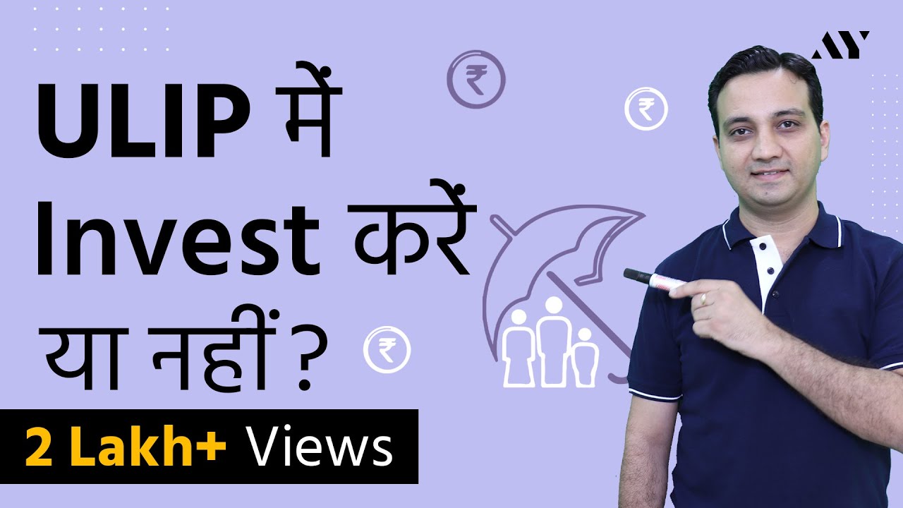 ULIP (Unit Linked Insurance Plan) क्या है? - ULIP vs Mutual Funds