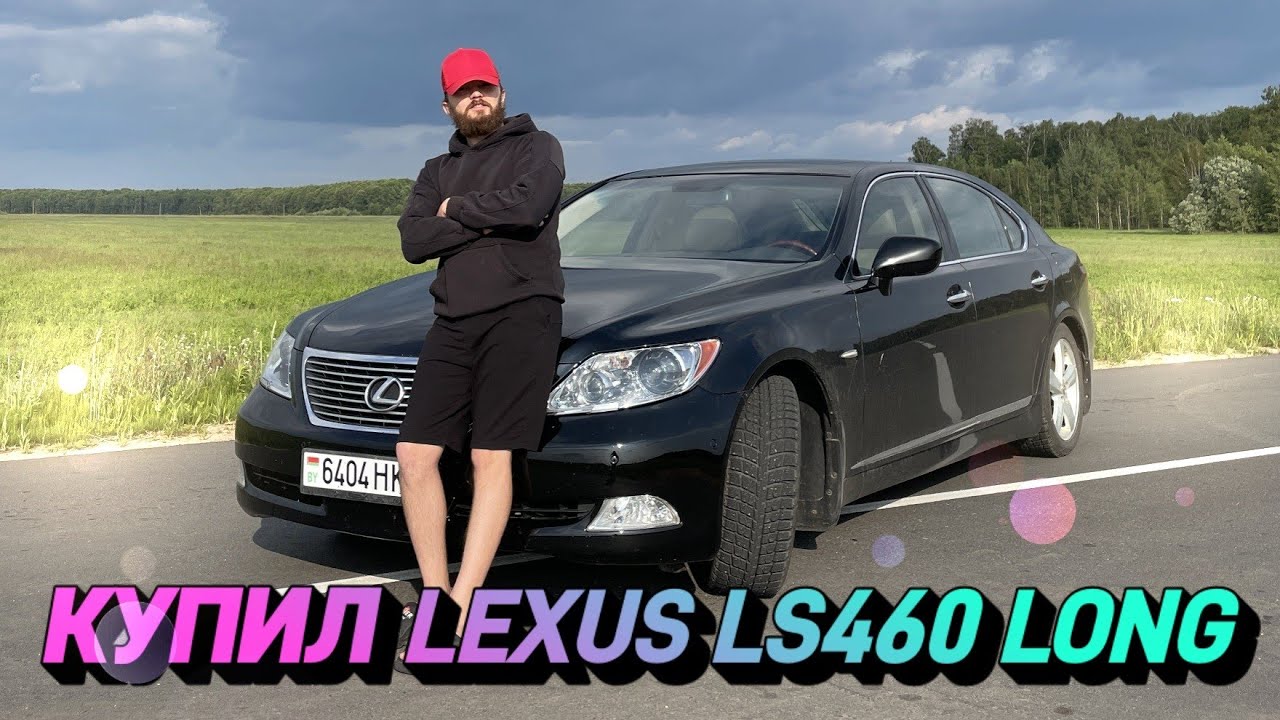 LEXUS LS460 LONG 4.6, ПУТЬ К ИДЕАЛУ! ВЛОЖИЛ 50к