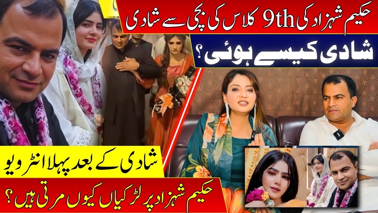 Hakeem Shahzad Ki 9th Class Ki Lerki Say Shadi / Shadi Kay Baad Pehla Interview 