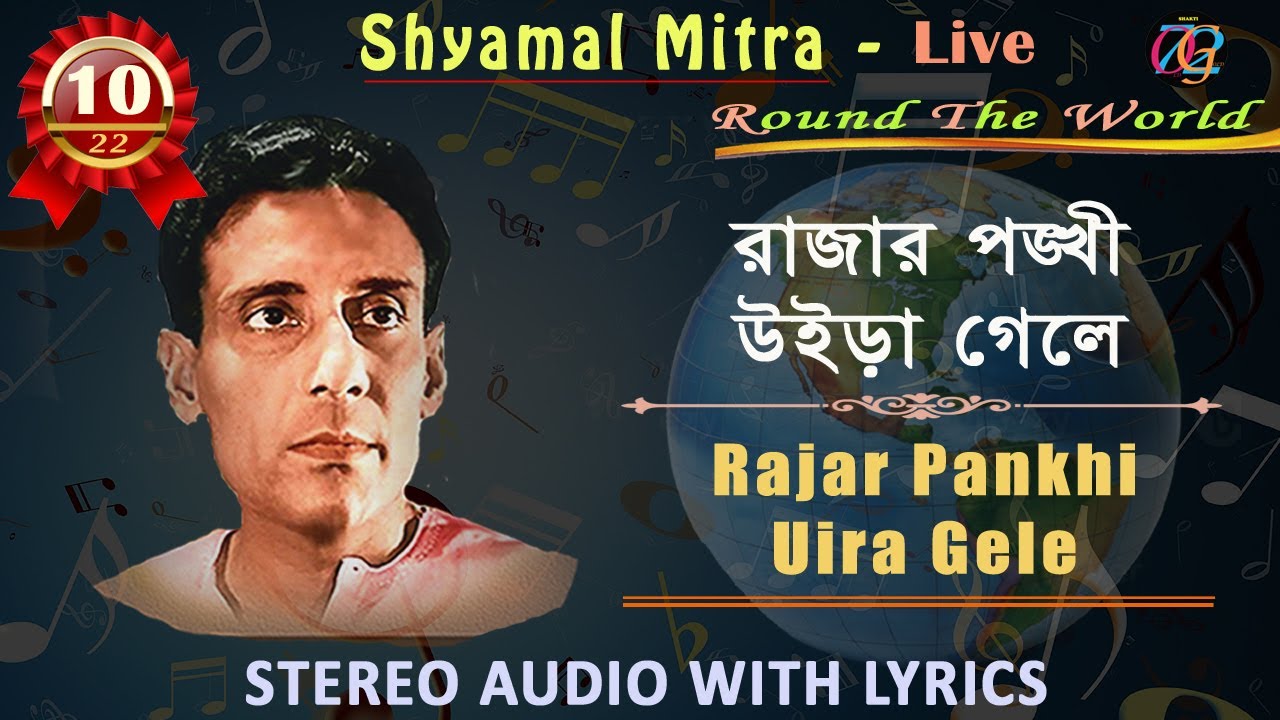 রাজার পঙ্খী উইড়া গেলে l শ্যামল মিত্র l Shyamal Mitra l Adhunik Bangla Gaan l Live Programme