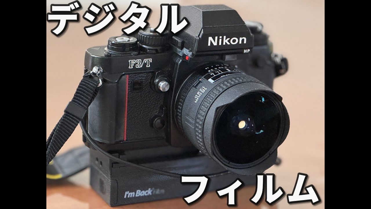 これがデジタルフィルムだ！I'mBack Film とは！#digitalfilm #ImBackfilm