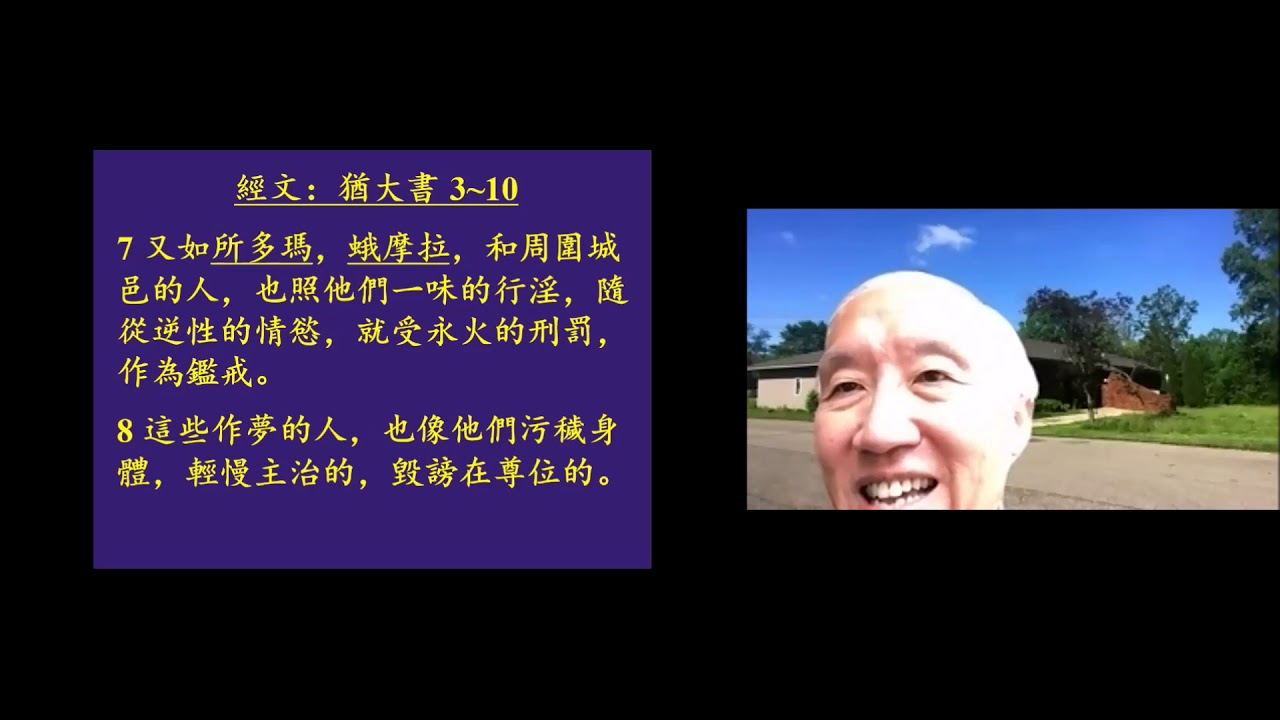 「有些人」:過去的鑒戒與現在的表現-諶志豪牧師2020-10-25