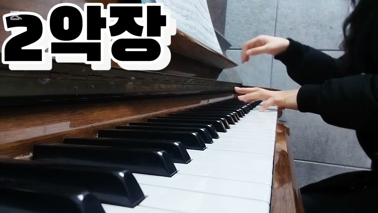 베토벤소나타 6번 전악장 4주차