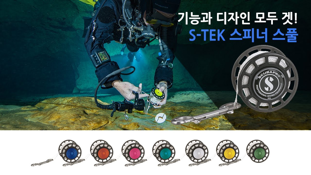 스쿠버프로 S-TEK 스피너 스풀