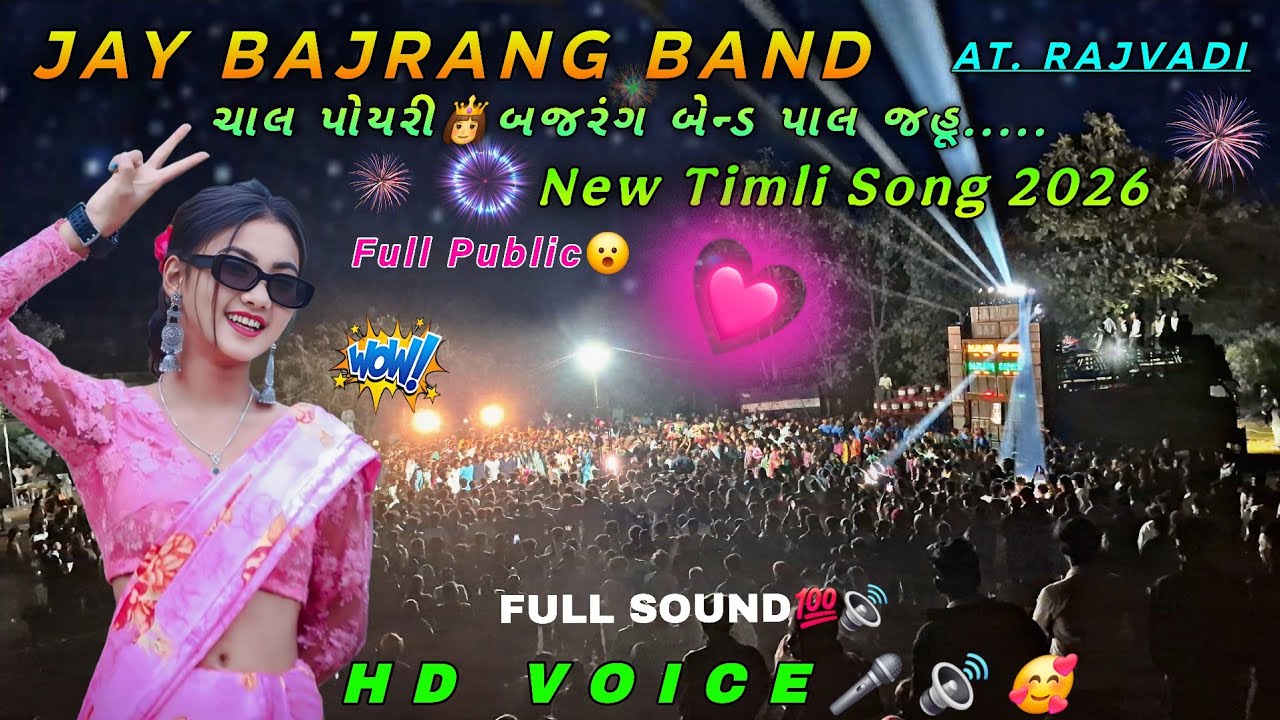 Chal poyri👸 bajarang band pala jahu🥰 new adivasi Timli song 2026 Jay Bajrang Band At.Rajvadi 