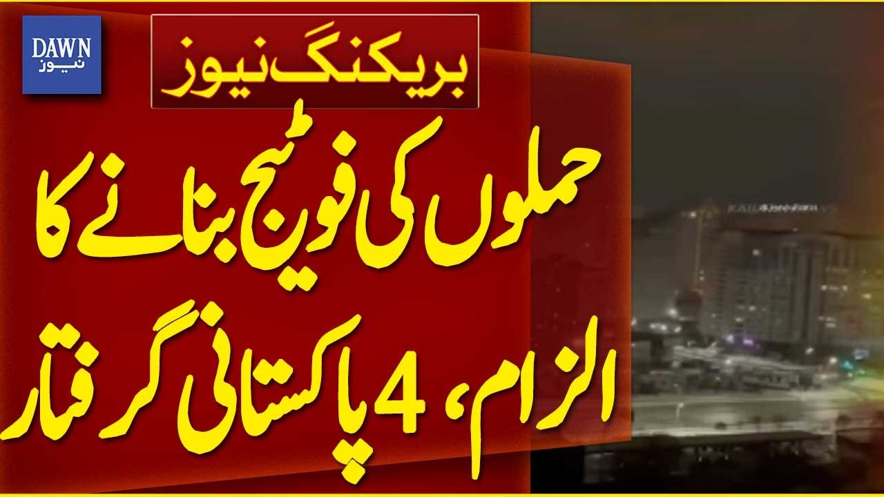4 Pakistanis Arrested on Charges of Filming Attacks | Breaking News | Dawn News