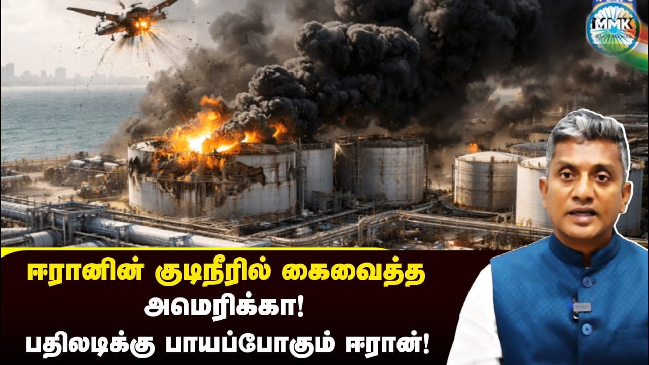 குடிக்கும் நீரில் தலையிடும் போர் - ஈரான் பதிலடி மோசமாக இருக்கும் - Major Madhan Kumar 