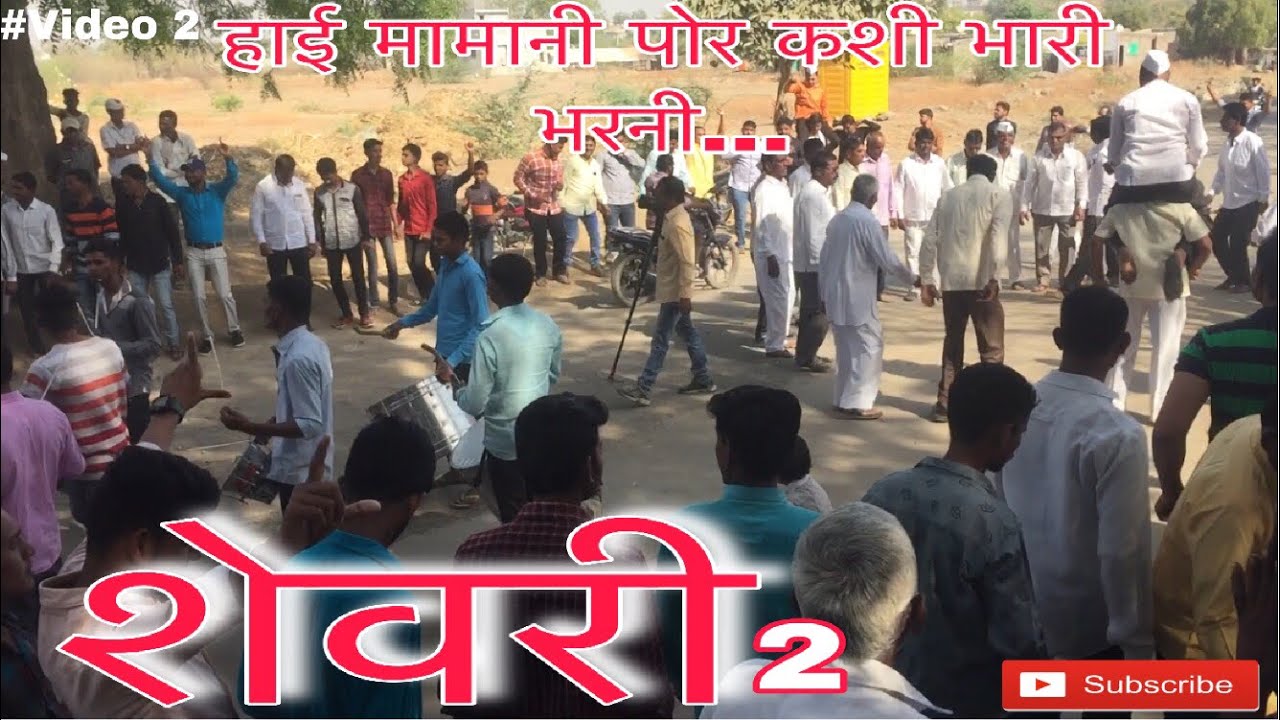 Shevri dance | शेवरी | Dongri | डोंगरी | पावरी | Gurudatt band | Malegaon | Bhaygaon | use headphone