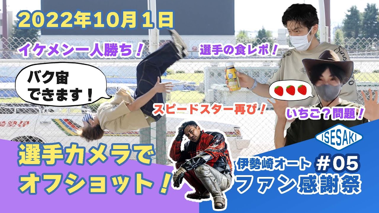 伊勢崎オートファン感謝祭2022 #5