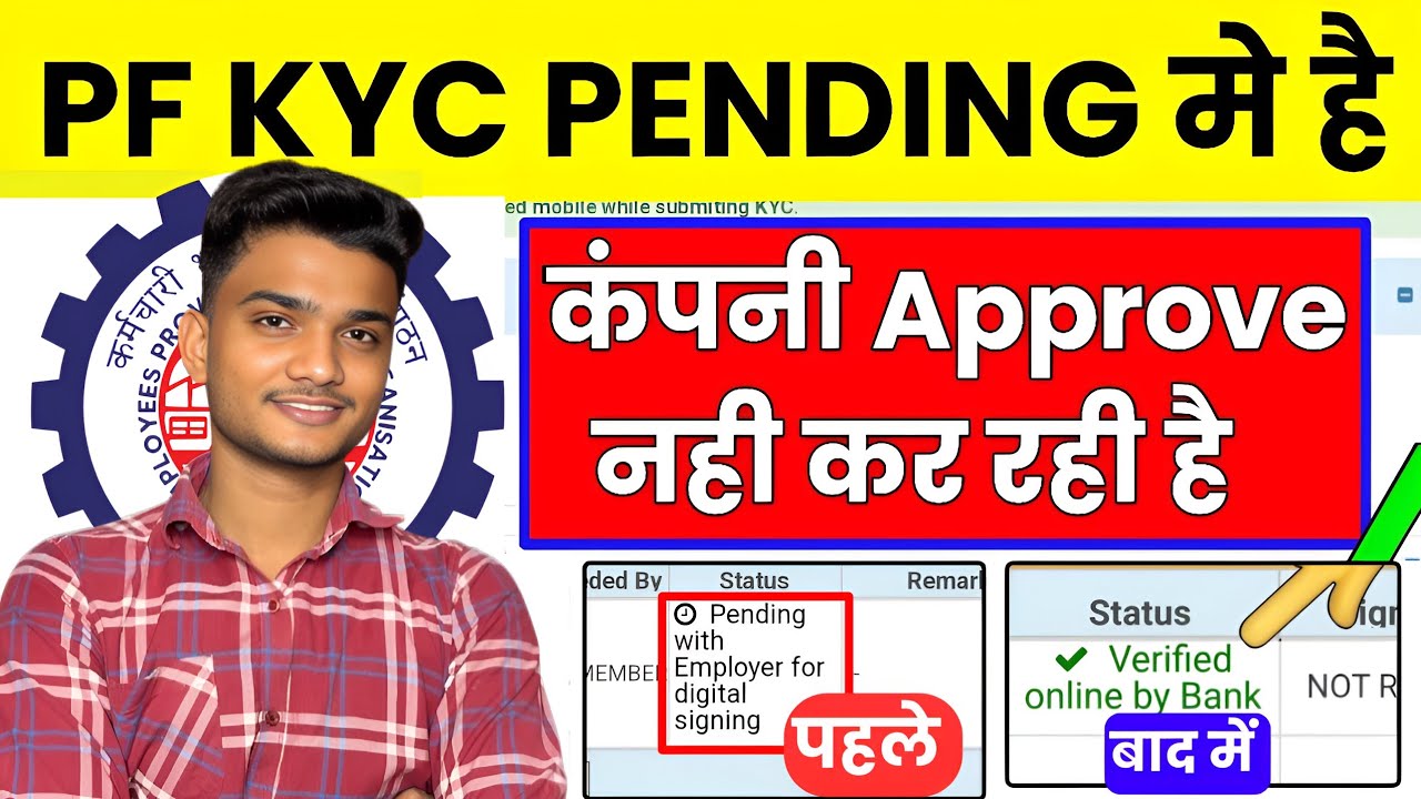 🛑 PF KYC New Update 2026 | PF KYC Approve Kaise kare 2026 | PF Bank KYC Pending Solution