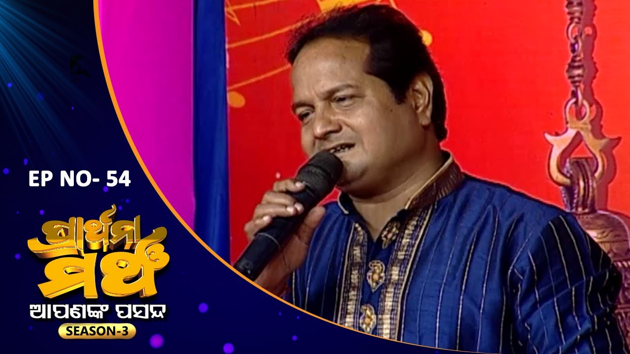Kushupur, Cuttack Part-2 | Prarthana Mancha S3 EP54 | Bhajan Melody Show | Prarthana TV