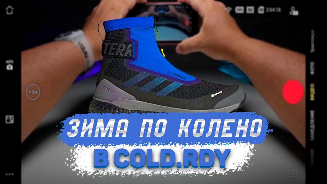adidas TERREX COLD.RDY/обзор на зимние ботинки для хайкинга