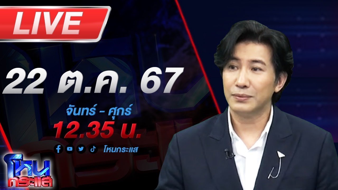 🔴Live โหนกระแส ติดกับดัก...รักบอสตัวร้าย #7 ตอน เขาหาว่าฉันเป็นนักตบทรัพย์