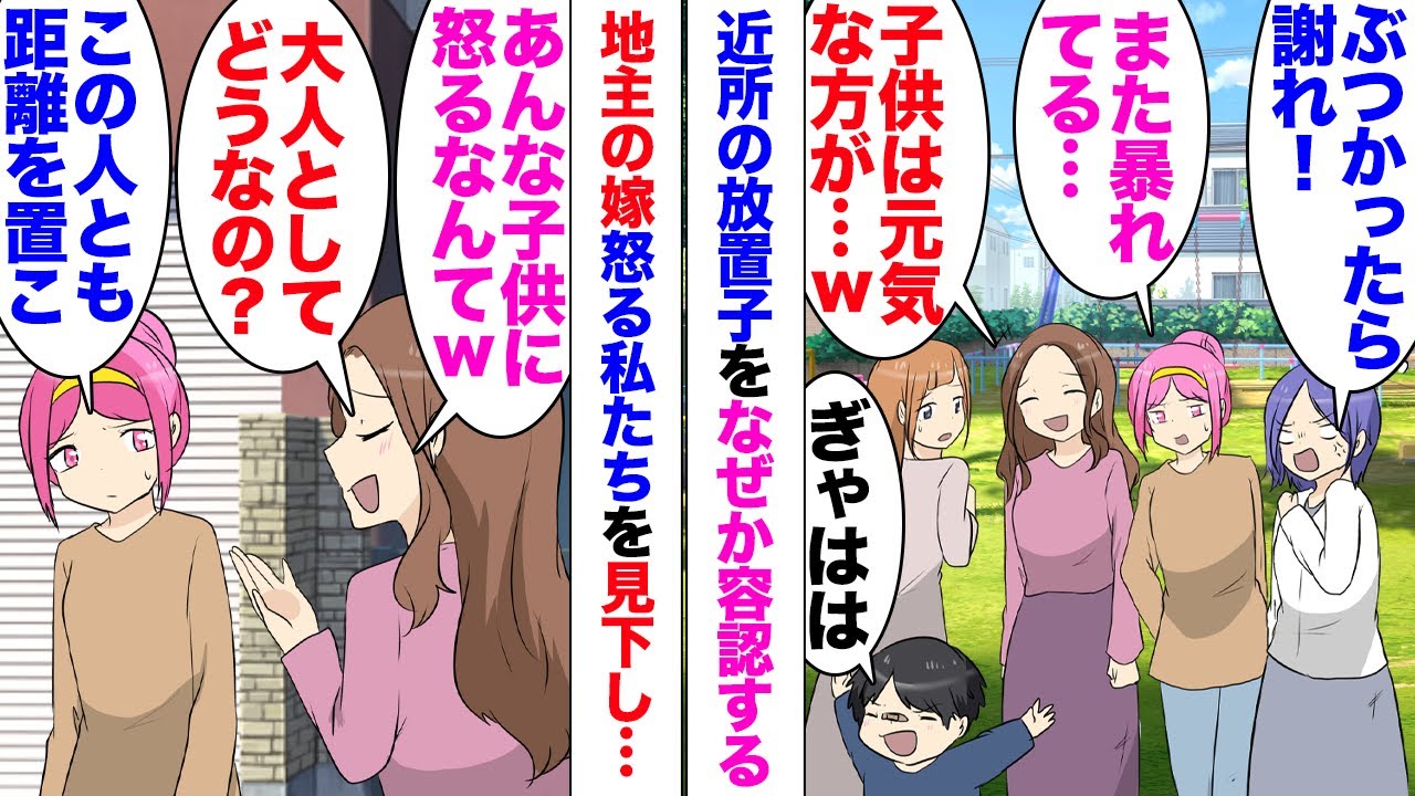 【漫画】ご近所奥さん「子供に怒るなんて可哀想！」放置子に困っている近隣住民。しかし一人だけ擁護する奥さんが…しかしある日その人の家からすごい音が！「お願い…主人に怒られる！」泣きつかれた私は…