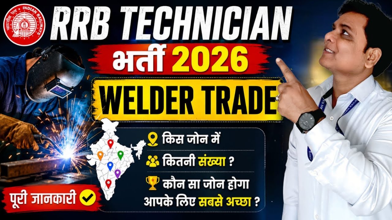 RRB TECHNICIAN SAFE ZONE FOR WELDER TRADE | RAILWAY TECHNICIAN NEW VACANCY 2026 | RRB TECHNICIAN 