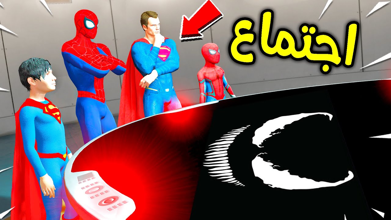 مقر الأبطال الخارقين الجديد !! 😱🔥 | فلم قراند