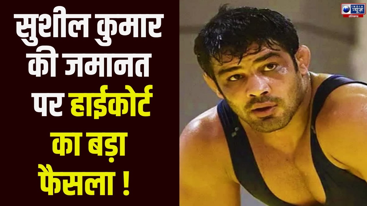 Sagar Dhankar murder case: Big blow to Sushil Kumar, Delhi High Court rejects bail plea.