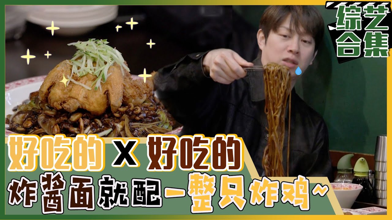 [我家的熊孩子] (中字)Black Day就得吃炸酱面!! 面条爱好家金钟旼带希澈和尚敏吃中华料理!!