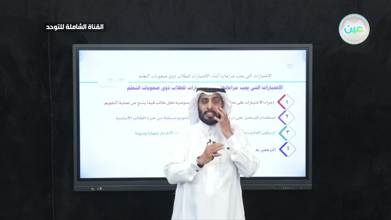 الاعتبارات التي يجب مراعاتها أثناء الاختبارات للطلاب ذوي صعوبات التعلم | نايف الصقر