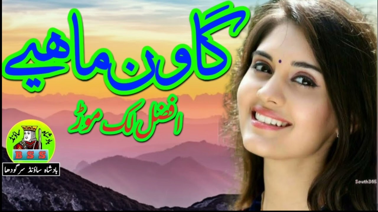 Gawan Mahye Sraiki log vidio Official Badshah sound sargodha