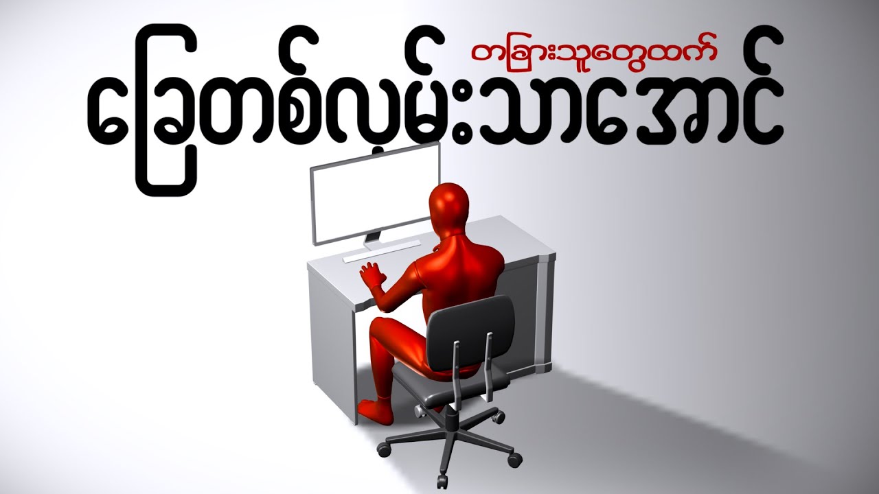 Pro Editors တွေအသုံးပြုကြတဲ့ Edit အမြန်လေ့လာနည်း