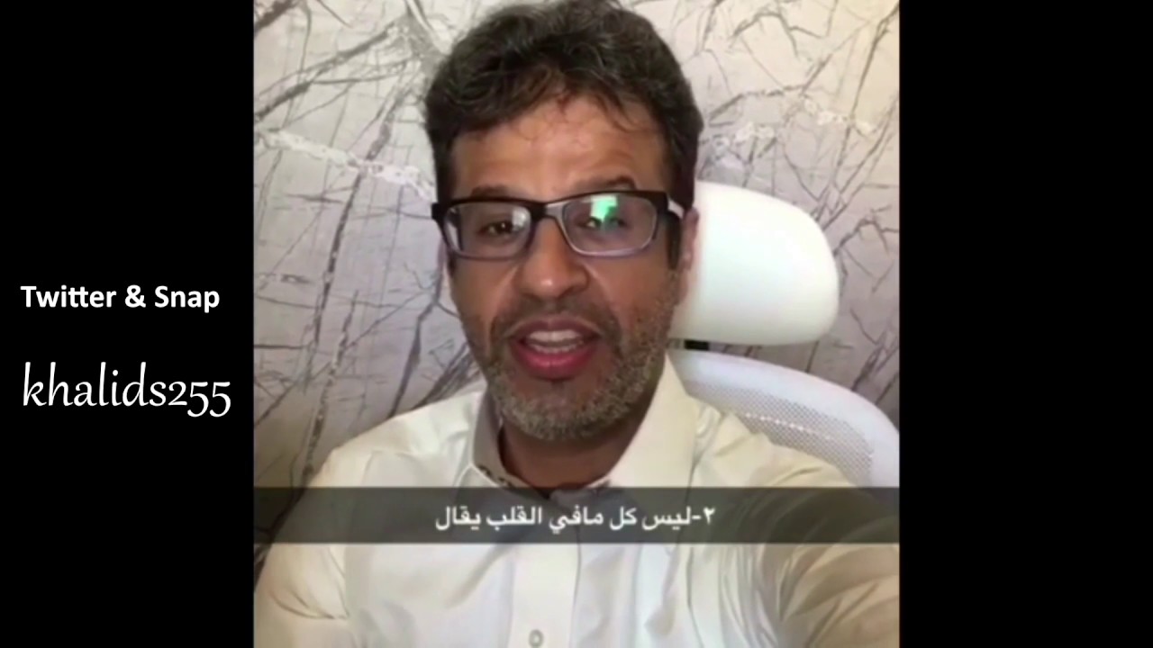 سنابات - الدهاء الإجتماعي - الدكتور خالد المنيف