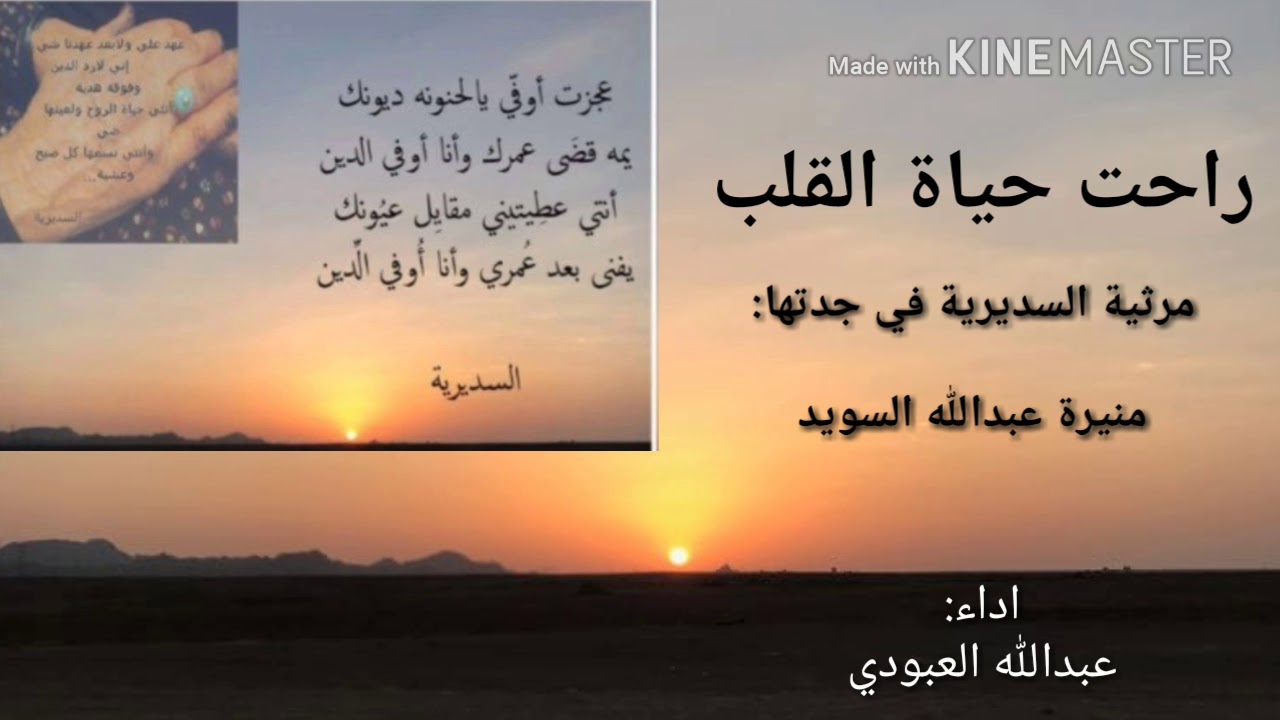 (راحت حياة القلب)_ مرثية السديرية في جدتها_ اداء:عبدالله العبودي