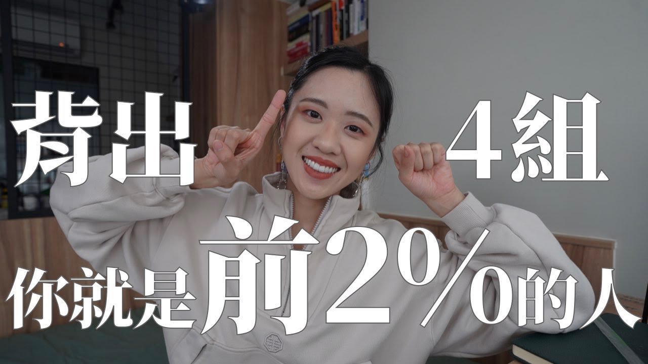 【內附測驗】他根本不愛你！十大記憶力真相｜100天變好計劃｜好好生活｜未秧Winter