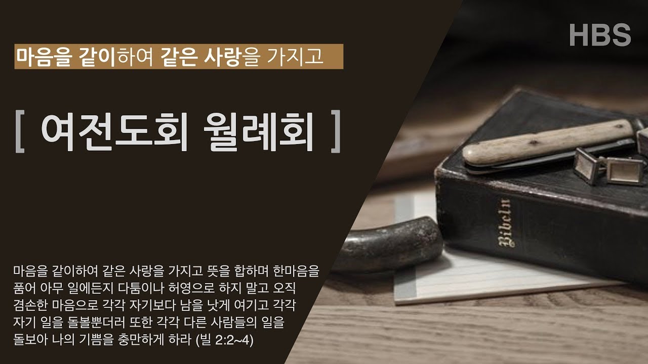 2023.05.07 05월 여전도회 월례회 실시간 방송 [UHD] #4K #한일교회 #예배 #말씀 #찬양 #기독교