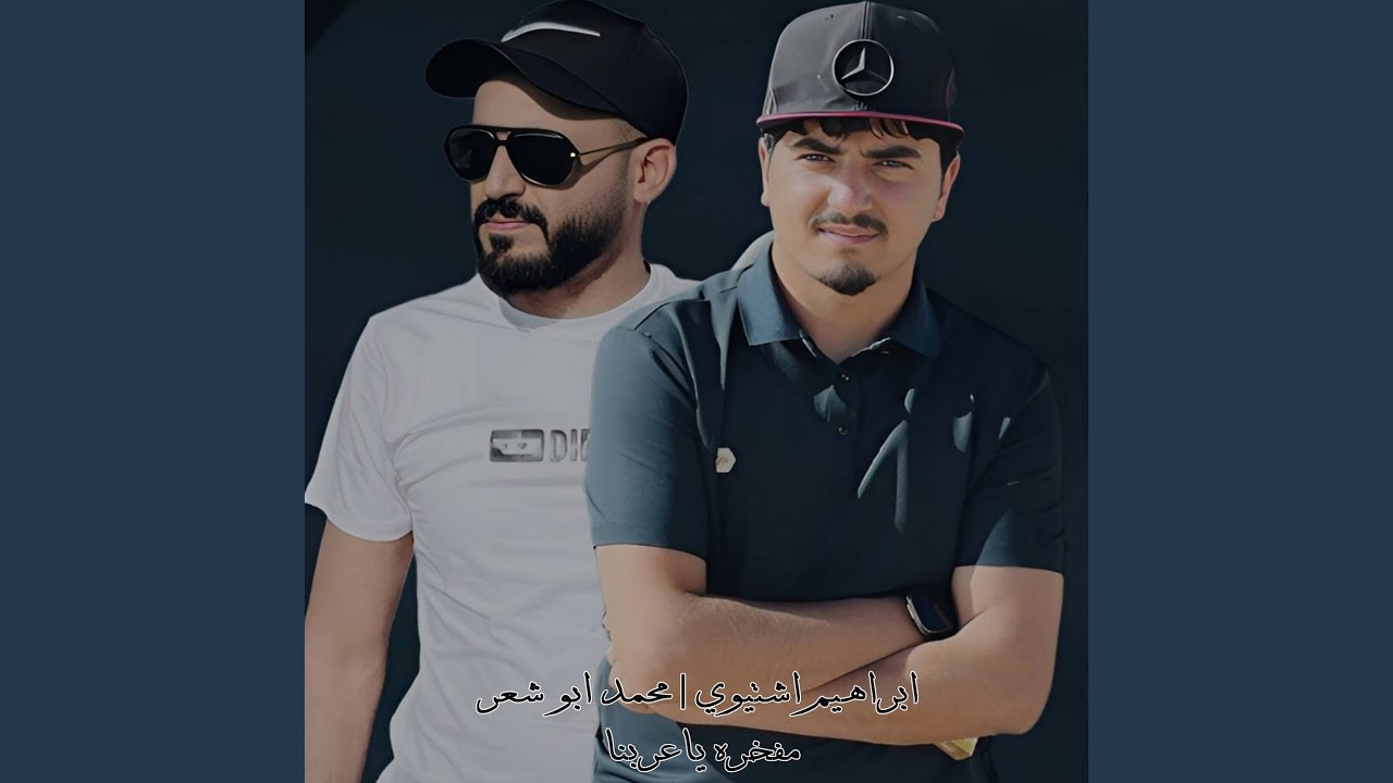 مفخره ياعربنا