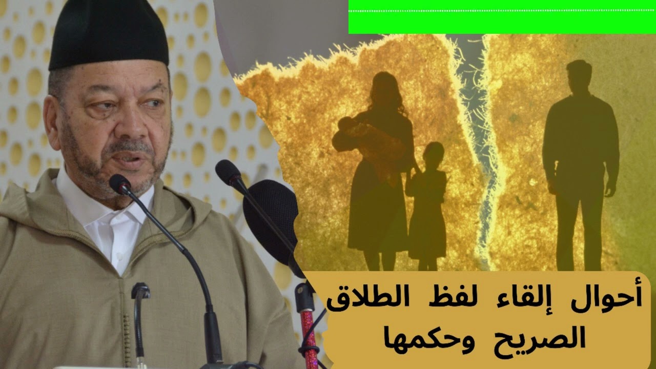 هل يقع الطلاق الشفهي؟ الطلاق امام القاضي II الشيخ مصطفى بنحمزة
