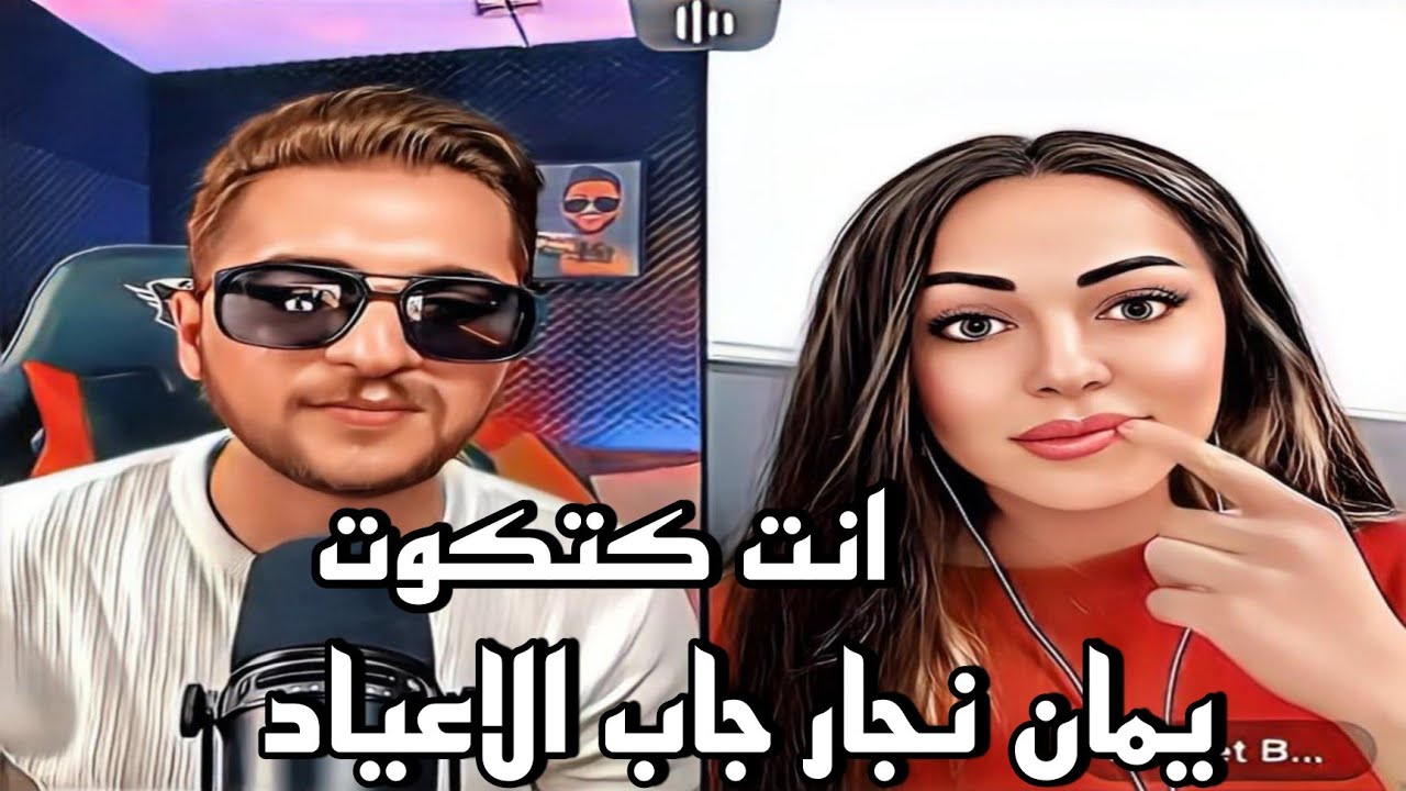 ديميت اذكى بنت بالبرنامج وعندها سرعه بديها كشفت يمان نجار اجمل واهضم بنت 🥰😍